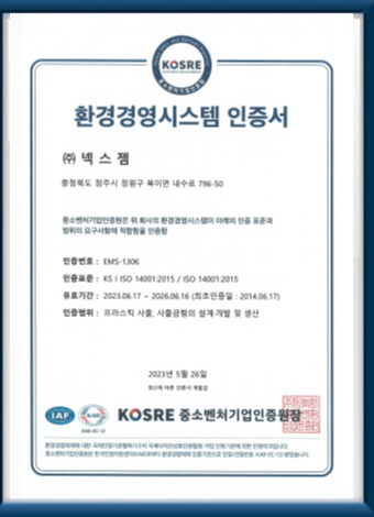 ISO 14001 환경경영시스템 인증서