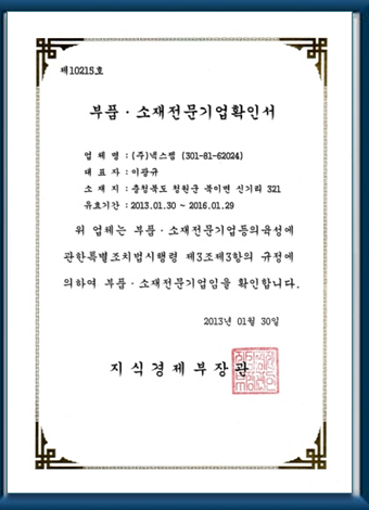 부품·소재 전문기업 확인서