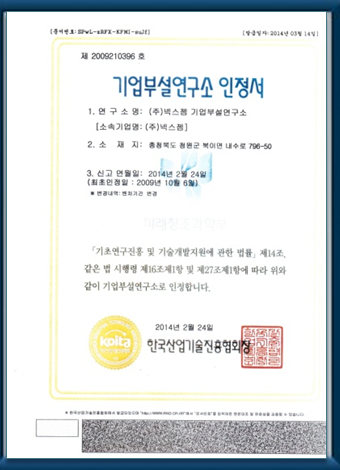 기업부설연구소 인정서