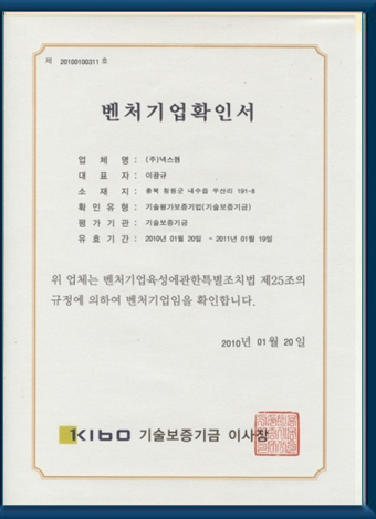 벤처기업확인서